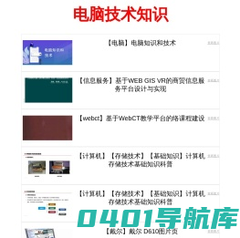 电脑技术知识