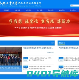 汽车与交通工程学院