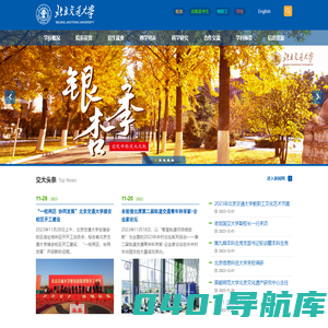北京交通大学