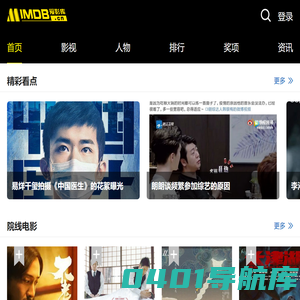 电影票房排行榜,imdb评分,影评,找最好看的影视 – IMDB爱影库