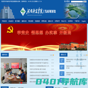 发展规划处