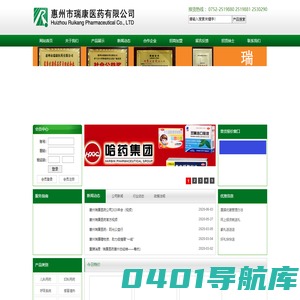 惠州市瑞康医药有限公司
