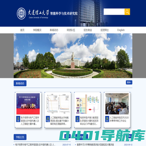 智能科学与技术研究院
