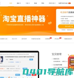 旺店助手_淘宝直播插件_店铺直播必备软件工具