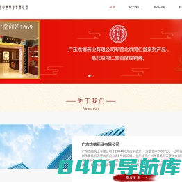广东杰德药业有限公司