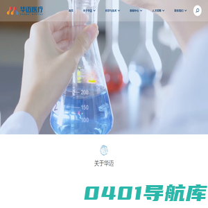 杭州华迈医疗科技有限公司