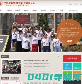 辽宁省辽宁工程技术大学教育基金会