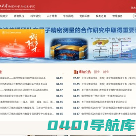 兰州大学物理学院