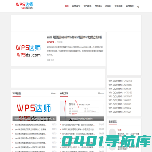 WPS自学教程-WPS达师