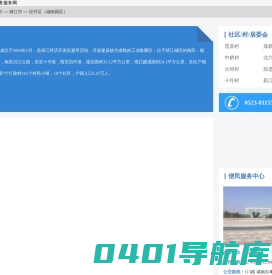 经开区（城南园区）政务服务网