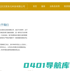北京汉宸东元科技有限公司