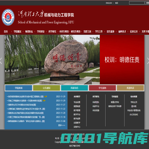 河南理工大学机械与动力工程学院