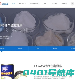 润达油脂 - 润滑油_润滑脂_高低温润滑脂_润滑脂厂家