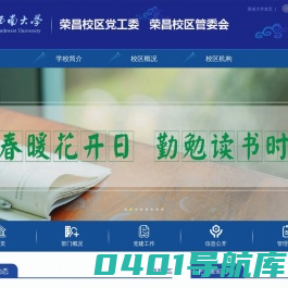 荣昌校区党工委、管委会