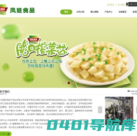 重庆市涪陵区凤娃子食品有限公司