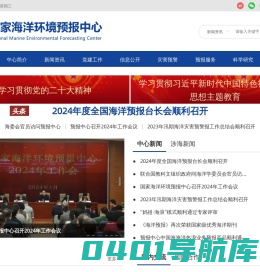 国家海洋环境预报中心