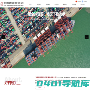世港通国际货运