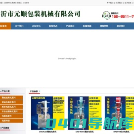 临沂市元顺包装机械有限公司-临沂市包装机械、临沂市食品包装机械、临沂市全自动包装机械、临沂市背封包装机、包装机、包装机械、DXD系列自动包装机、立式包装机、农药包装机、包装机配件、半自动包装机械、临沂市包装机