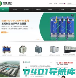 杭州奥华电力设备有限公司