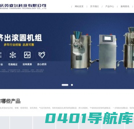 重庆英睿尔科技有限公司_防静电捕集袋,流化床造粒包衣机,挤出滚圆机,流化床,配件,气流式粉碎机,喷雾系统