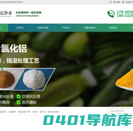 碱式氯化铝_次氯酸钠_氢氧化钠/片碱_消泡剂_破乳剂-唐达净水官网