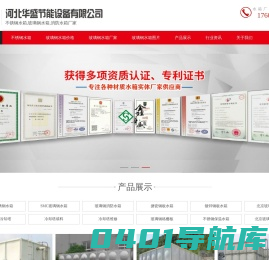不锈钢水箱_玻璃钢水箱_消防水箱-北京水箱实体生产厂家