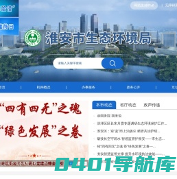 淮安市生态环境局