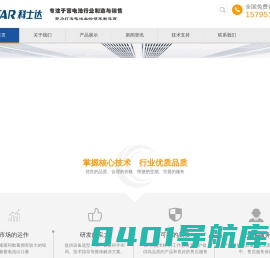 科士达蓄电池 科士达蓄电池官网 科士达UPS电源