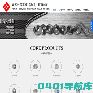 天紧五金工业（浙江）有限公司