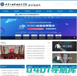 甘肃工业职业技术学院招生就业处