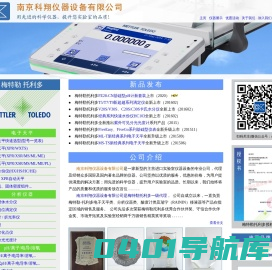 南京科翔仪器设备有限公司_梅特勒托利多(METTLER TOLEDO)江苏地区一级代理|美国瑞宁(RAININ)移液器江苏地区一级代理
