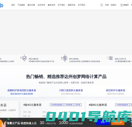 达州创梦网络 - 企业级高防裸金属服务器托管、云服务器、虚拟主机服务提供商_达州创梦网络