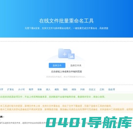 WebRename - 在线文件批量重命名工具
