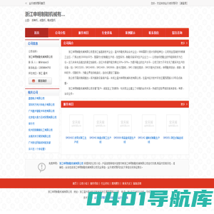 浙江申明制鞋机械有限公司