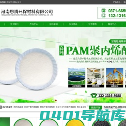 聚丙烯酰胺|聚合氯化铝|活性炭|增碳剂-河南恩腾环保材料有限公司