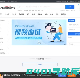 广东人才网|广东招聘网|广东人才市场|123人才网