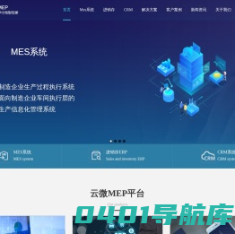 智能制造业生产车间管理MES系统，助力企业数字化转型。