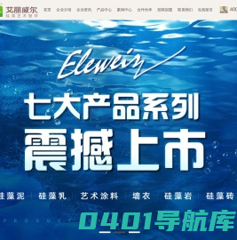 艺术漆加盟-艺术涂料加盟-硅藻泥加盟-艾丽威尔硅藻艺术壁材官网