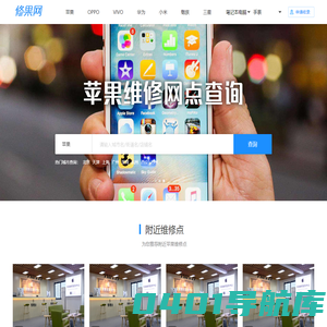 苹果售后维修点查询,苹果iPhone授权售后维修服务中心 – 修果网
