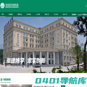 西南大学资源环境学院