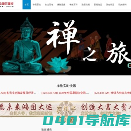 释圣文化 | 禅之旅万里行