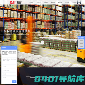 电动叉车_电动堆高车_搬运车_手动叉车_Relift无锡锐曼机械有限公司