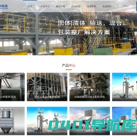 石家庄荣信科技有限公司|自动化配料系统|粉体输送系统