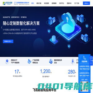 飞讯软件 - ERP系统|MES管理|WMS软件|SRM平台|工厂数字化解决方案