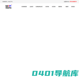 内控云平台