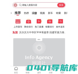 汽车热点新闻_2024最新最全汽车新闻资讯－网通社汽车移动端汽车手机版