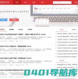 研报-专业的券商股票研报分享平台-投研文库