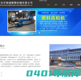 首页 --- 瑞安市瑞诚橡塑机械有限公司