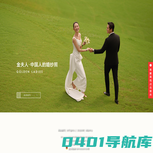 金夫人婚纱摄影【官网】_婚纱摄影_婚纱照_婚纱影楼首选_百万用户最信赖品牌！
