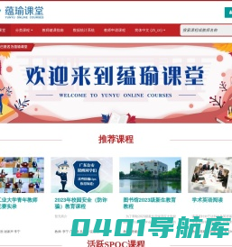 广东工业大学蕴瑜课堂
